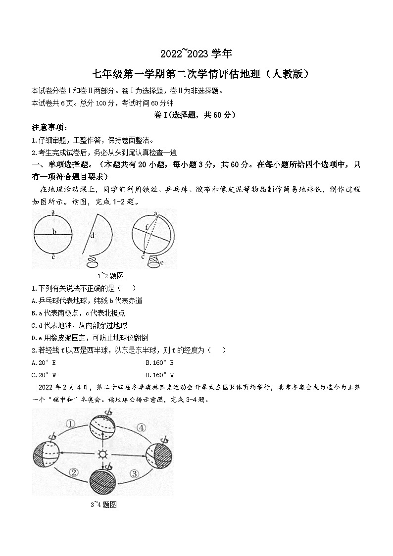河北省石家庄市晋州市2022-2023学年七年级上学期期中地理试题01