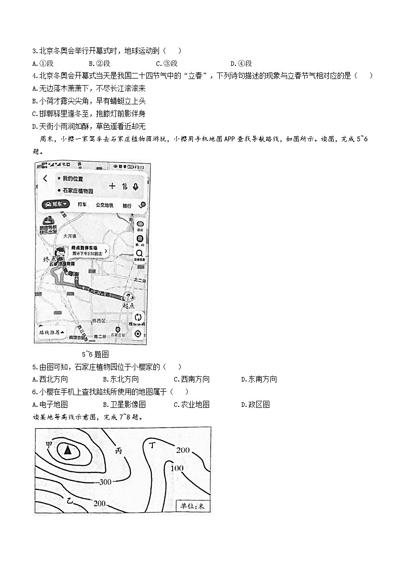 河北省石家庄市晋州市2022-2023学年七年级上学期期中地理试题02
