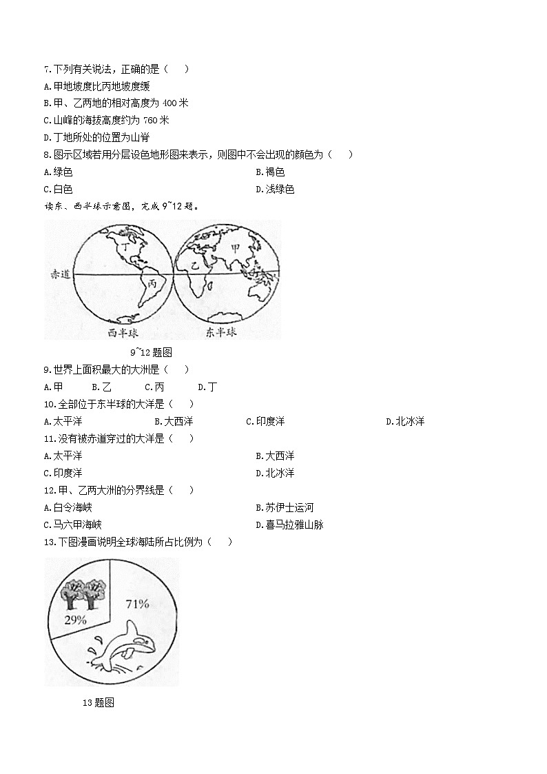 河北省石家庄市晋州市2022-2023学年七年级上学期期中地理试题03