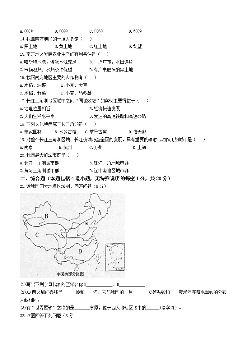 吉林省四平市2021-2022学年八年级下学期期中地理试题02
