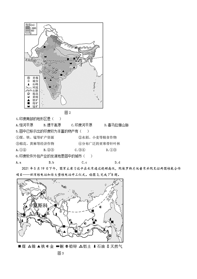 辽宁省营口市2022-2023学年七年级下学期期末地理试题第2页