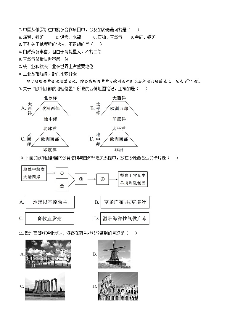 辽宁省营口市2022-2023学年七年级下学期期末地理试题第3页