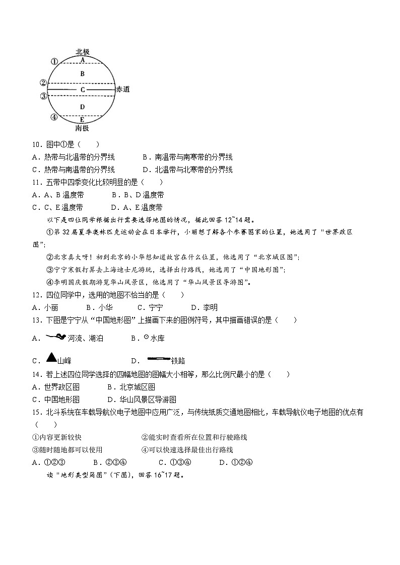 陕西省渭南市蒲城县2021-2022学年七年级上学期期中地理试题03