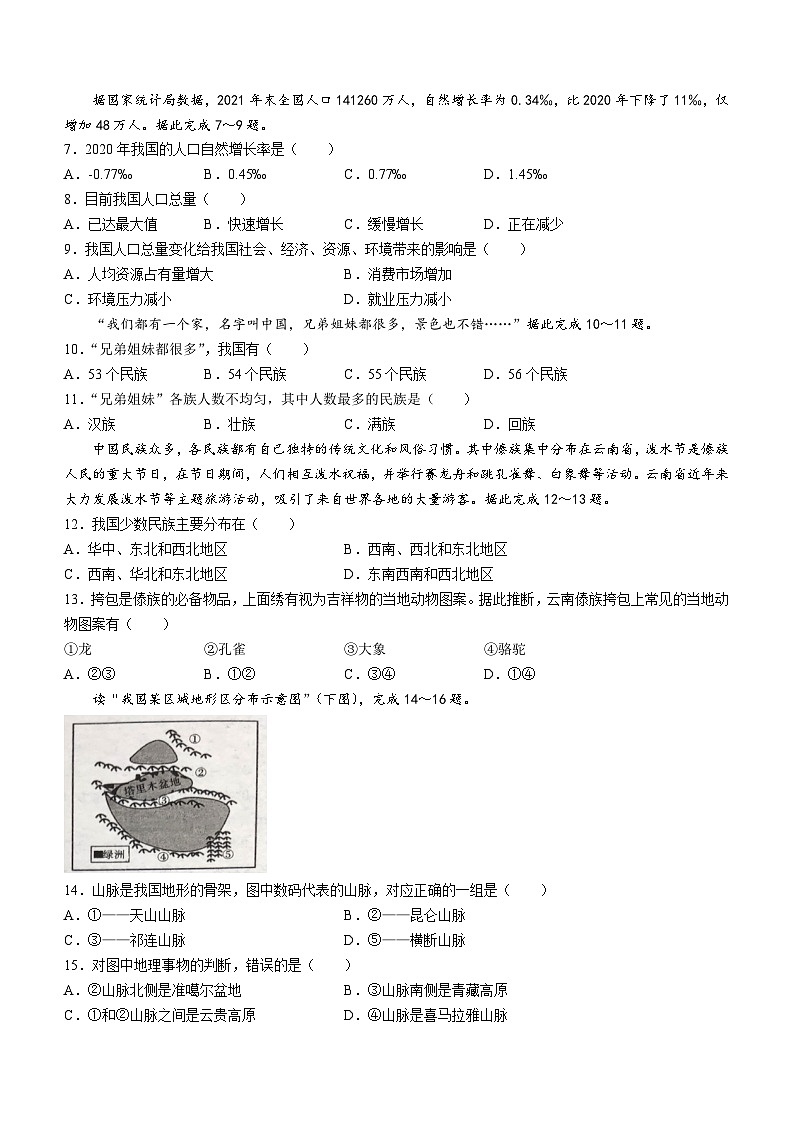 陕西省榆林市神木市2022-2023学年八年级上学期期中地理试题第2页