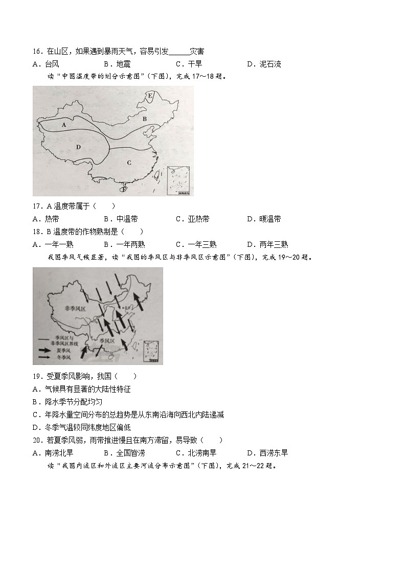陕西省榆林市神木市2022-2023学年八年级上学期期中地理试题第3页