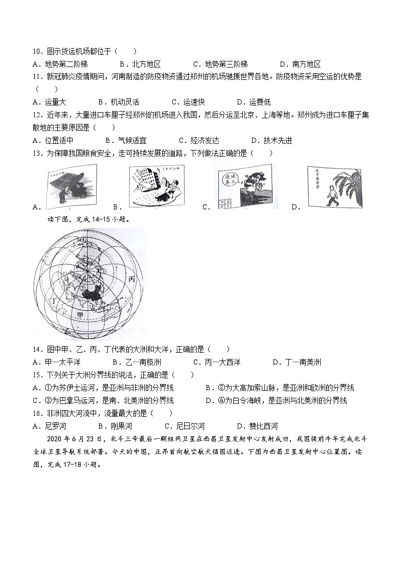 河南省商丘市民权县2021-2022学年八年级下学期期中地理试题第3页