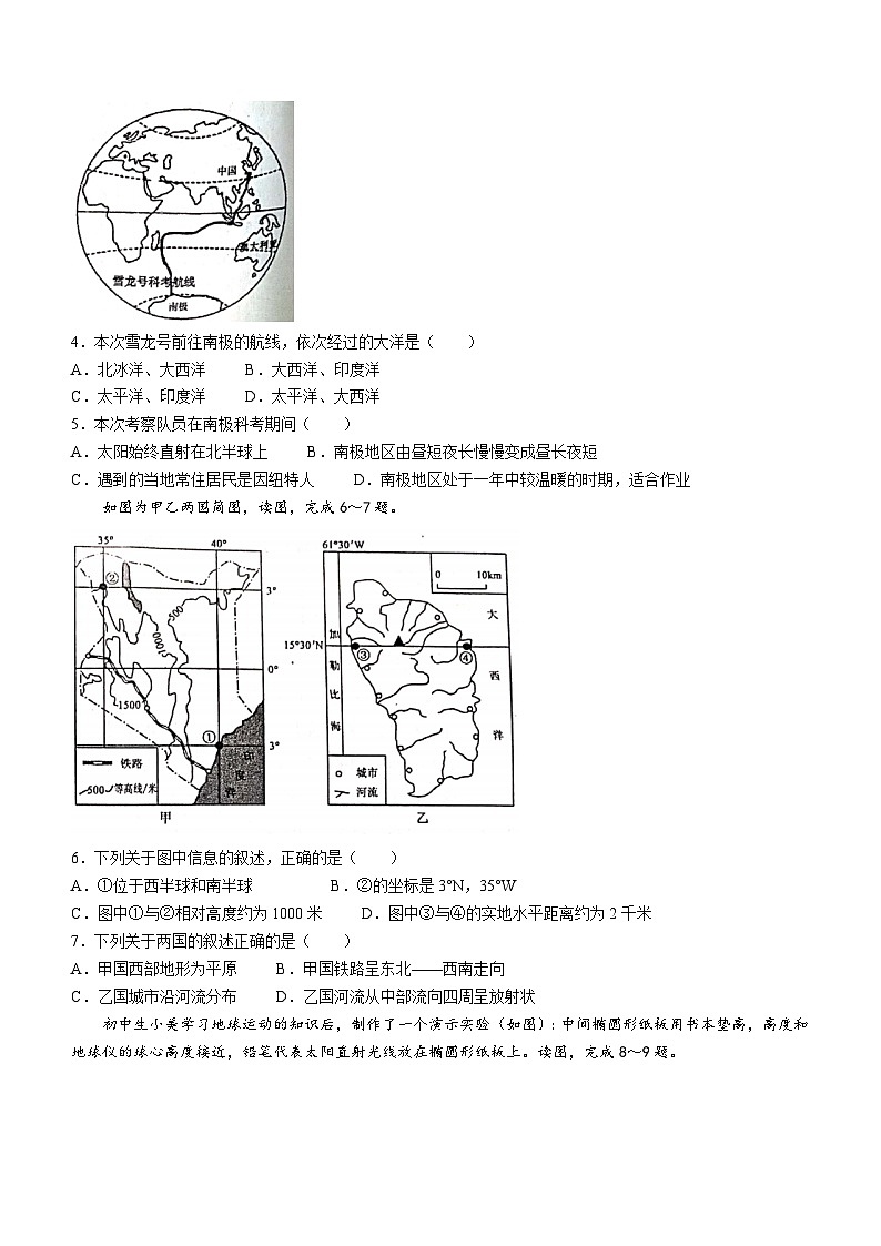 江苏省丰县2021-2022学年八年级下学期期中线上学习调研地理试题02