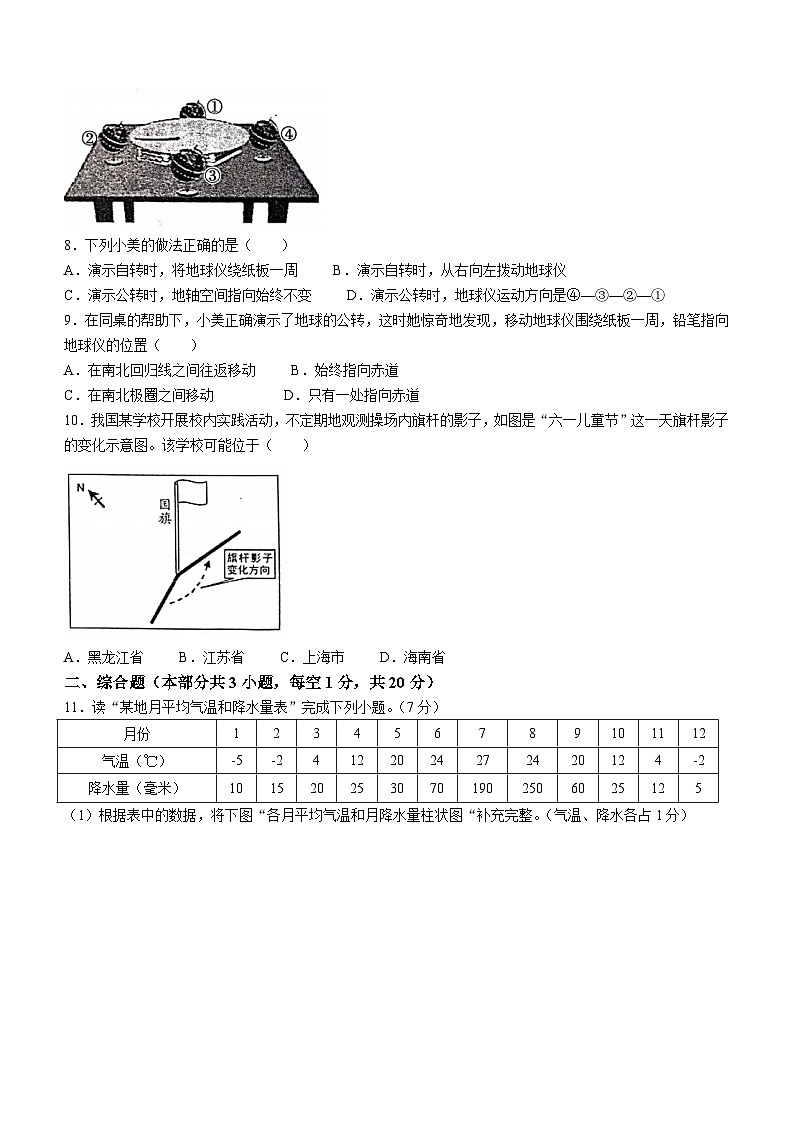江苏省丰县2021-2022学年八年级下学期期中线上学习调研地理试题03