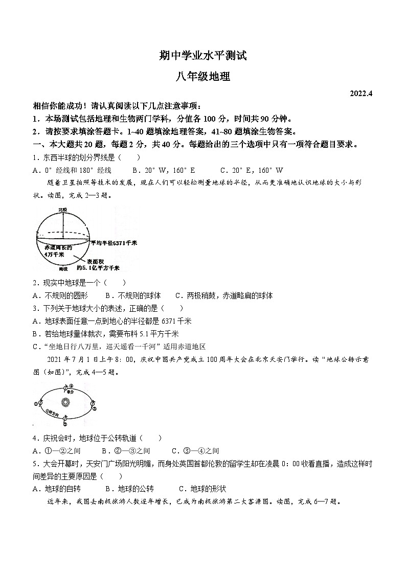 江苏省淮安市金湖县2021-2022学年八年级下学期期中地理试题第1页