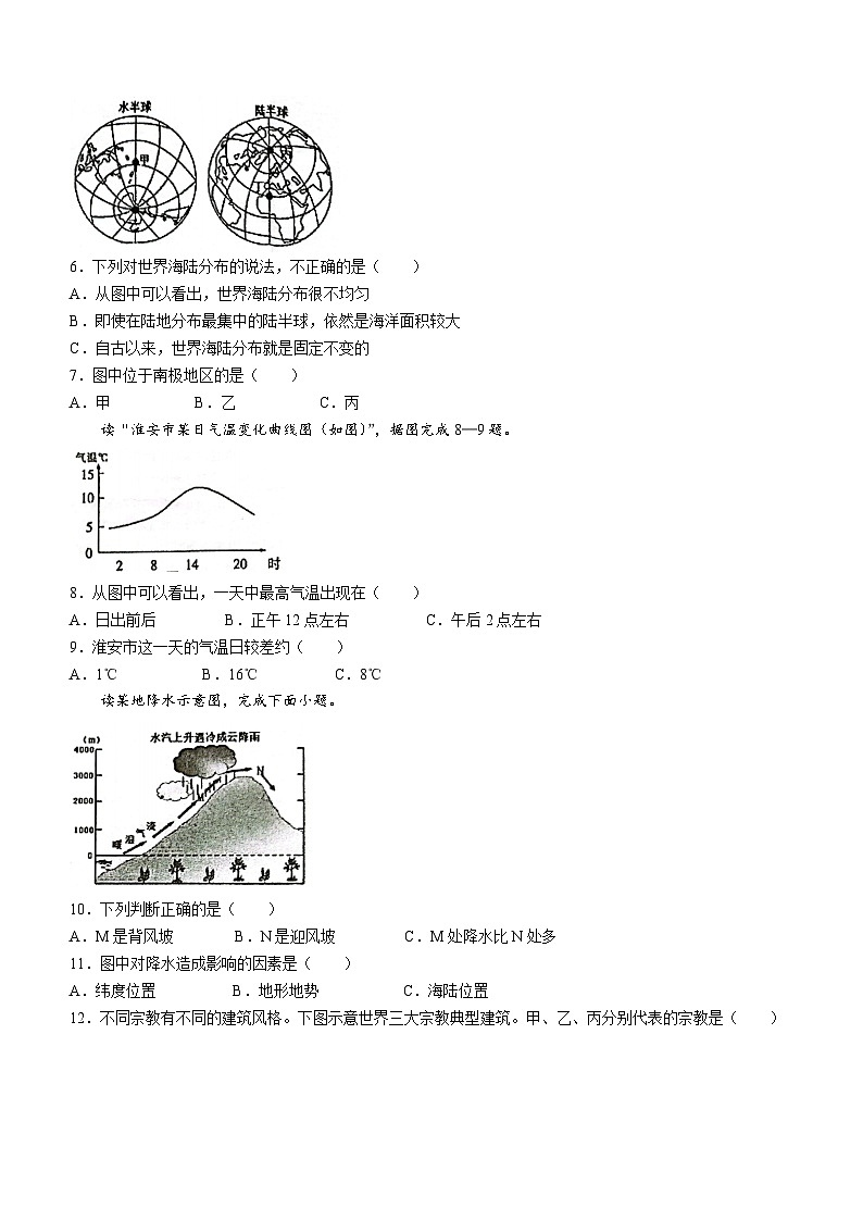 江苏省淮安市金湖县2021-2022学年八年级下学期期中地理试题第2页