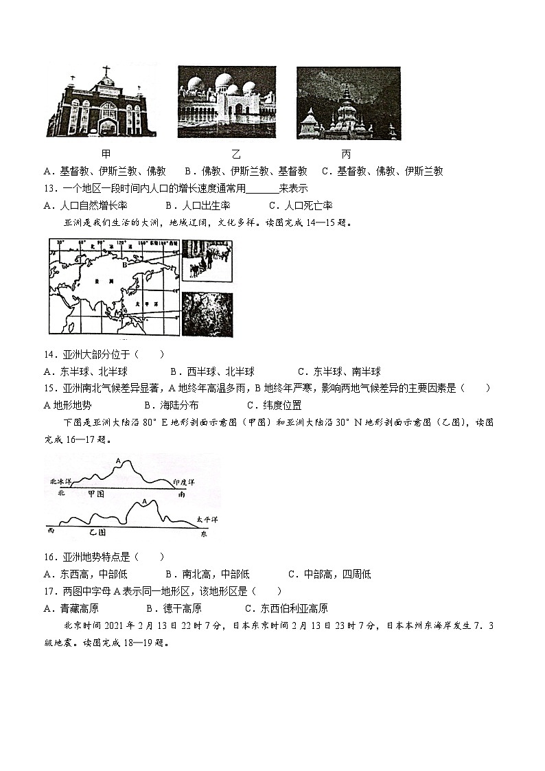 江苏省淮安市金湖县2021-2022学年八年级下学期期中地理试题第3页