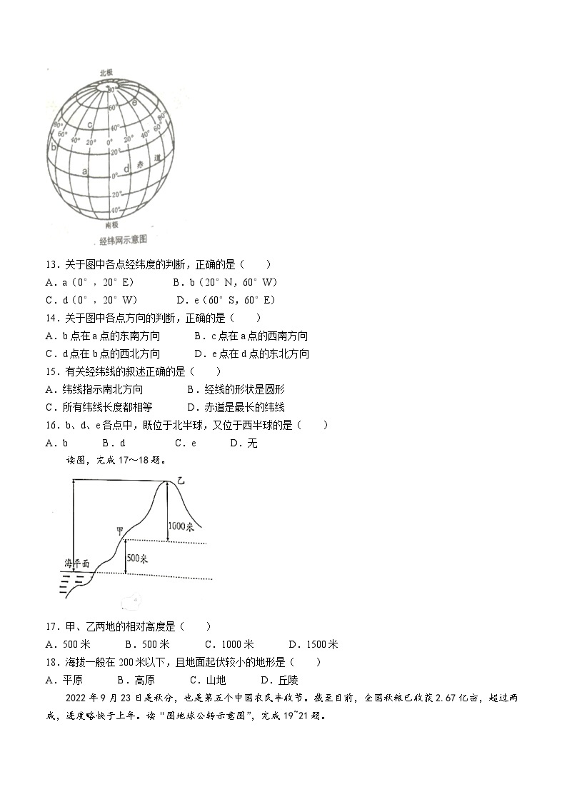 江苏省南京市溧水区2022-2023学年七年级上学期期中地理试题02