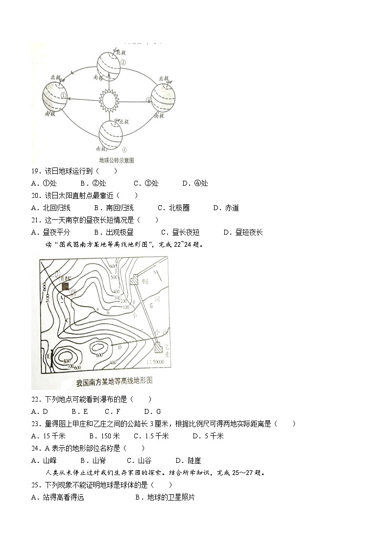 江苏省南京市溧水区2022-2023学年七年级上学期期中地理试题03