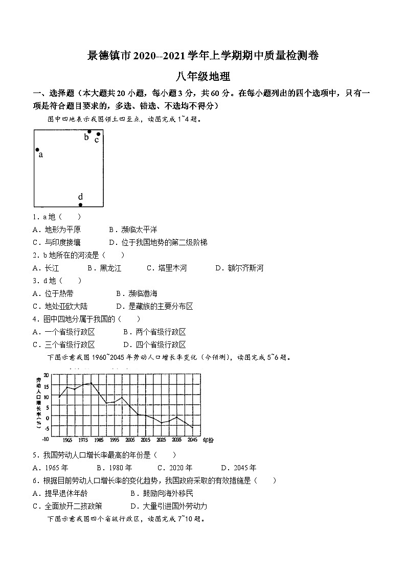 江西省景德镇市2020-2021学年八年级上学期期中地理试题01