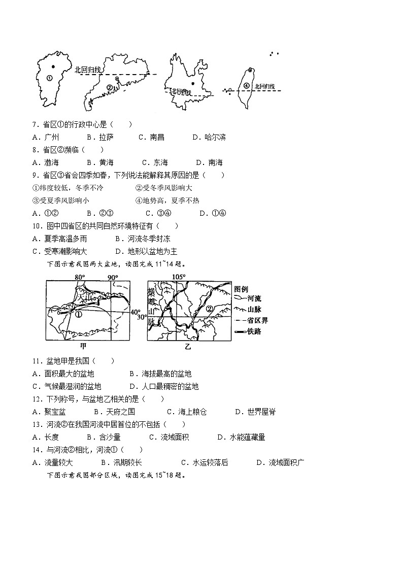 江西省景德镇市2020-2021学年八年级上学期期中地理试题02