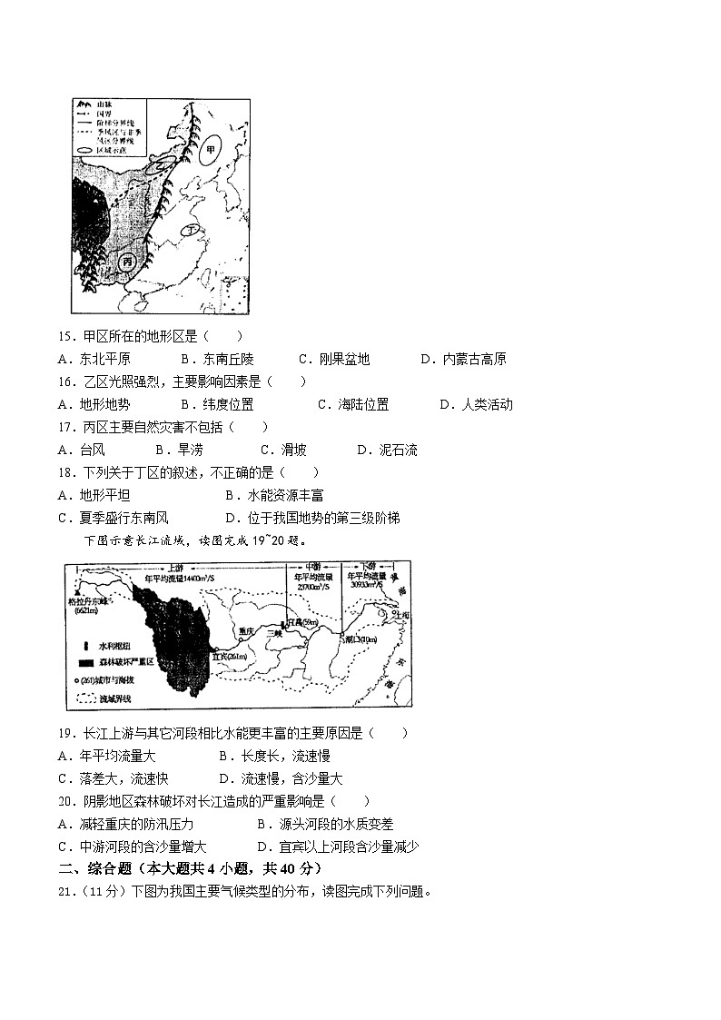 江西省景德镇市2020-2021学年八年级上学期期中地理试题03