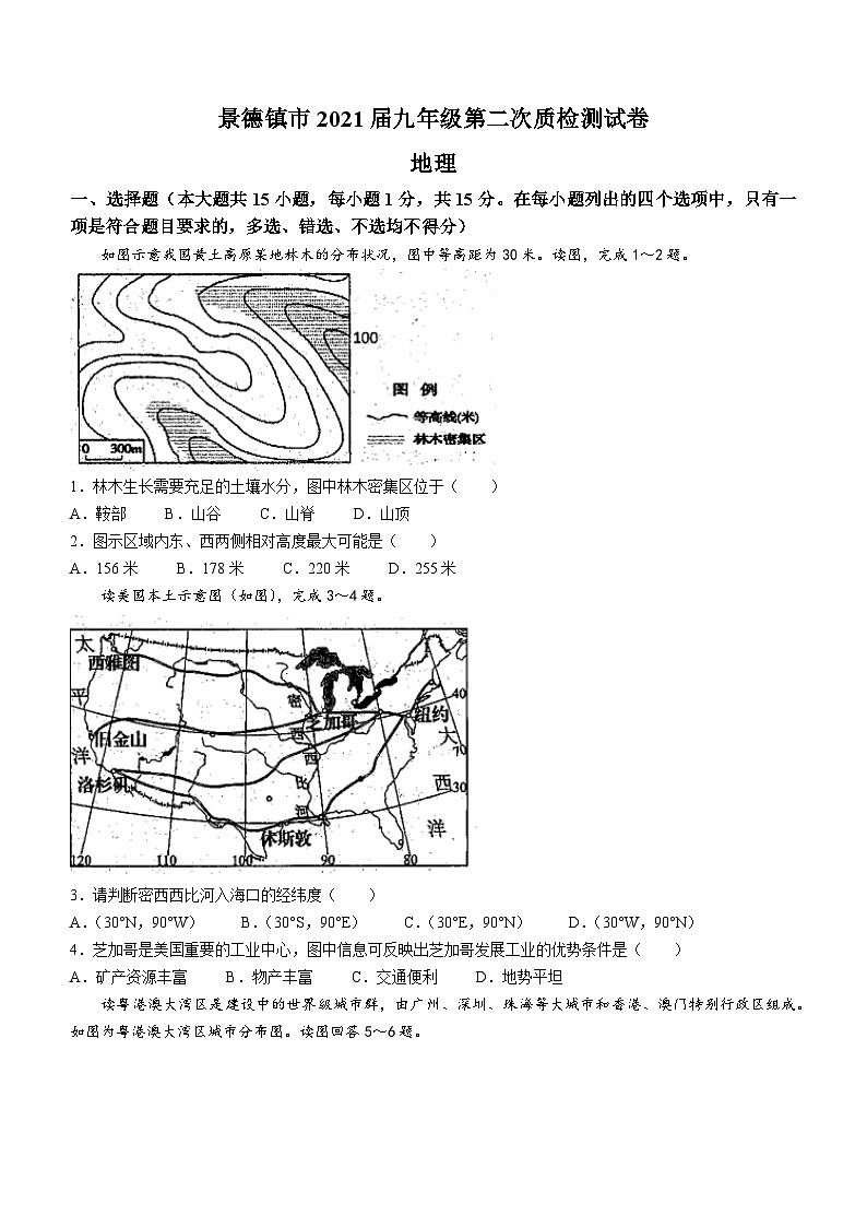 江西省景德镇市2020-2021学年九年级下学期期中地理试题01