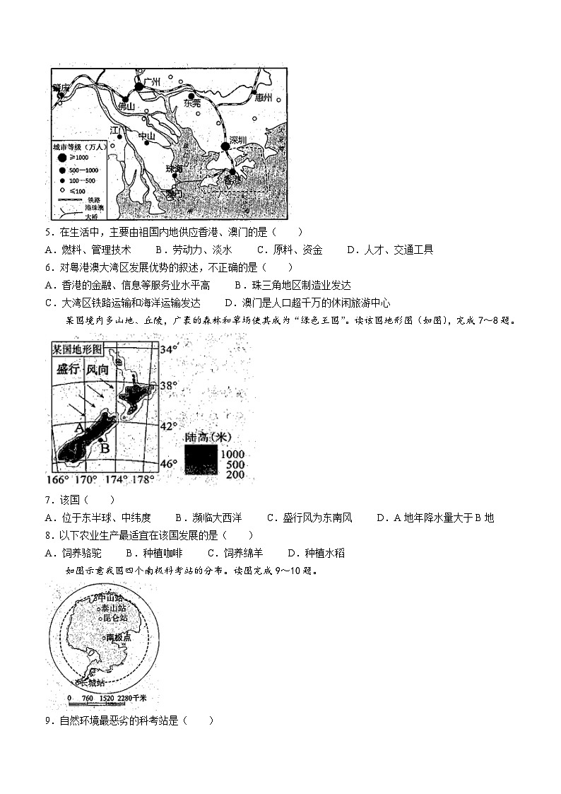 江西省景德镇市2020-2021学年九年级下学期期中地理试题02