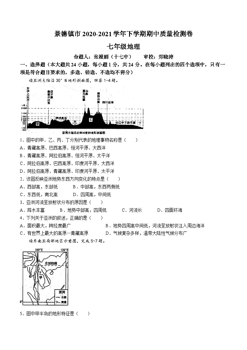 江西省景德镇市2020-2021学年七年级下学期期中地理试题01