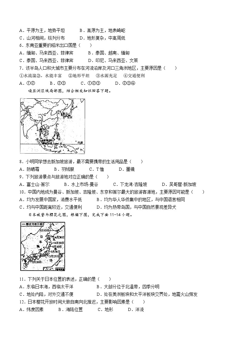 江西省景德镇市2020-2021学年七年级下学期期中地理试题02
