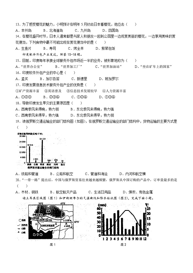 江西省景德镇市2020-2021学年七年级下学期期中地理试题03