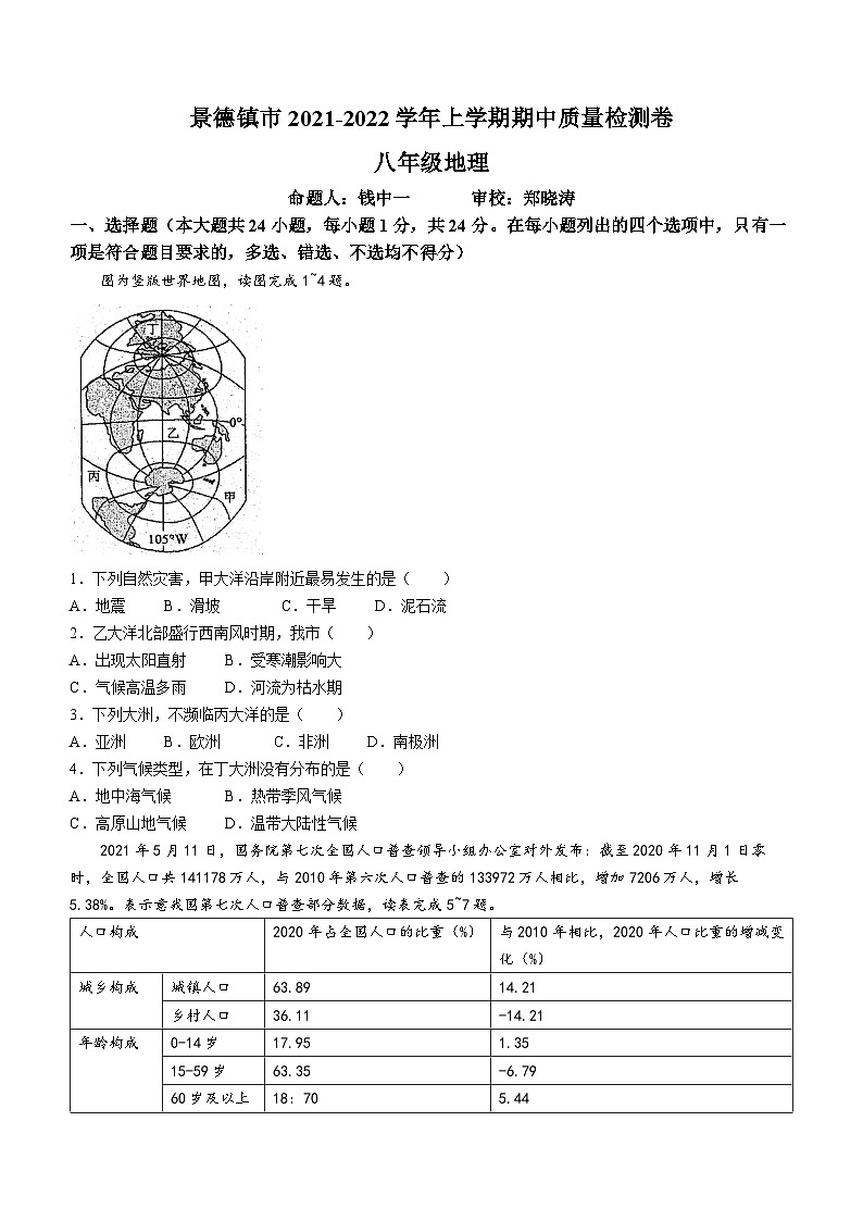 江西省景德镇市2021-2022学年八年级上学期期中地理试题01