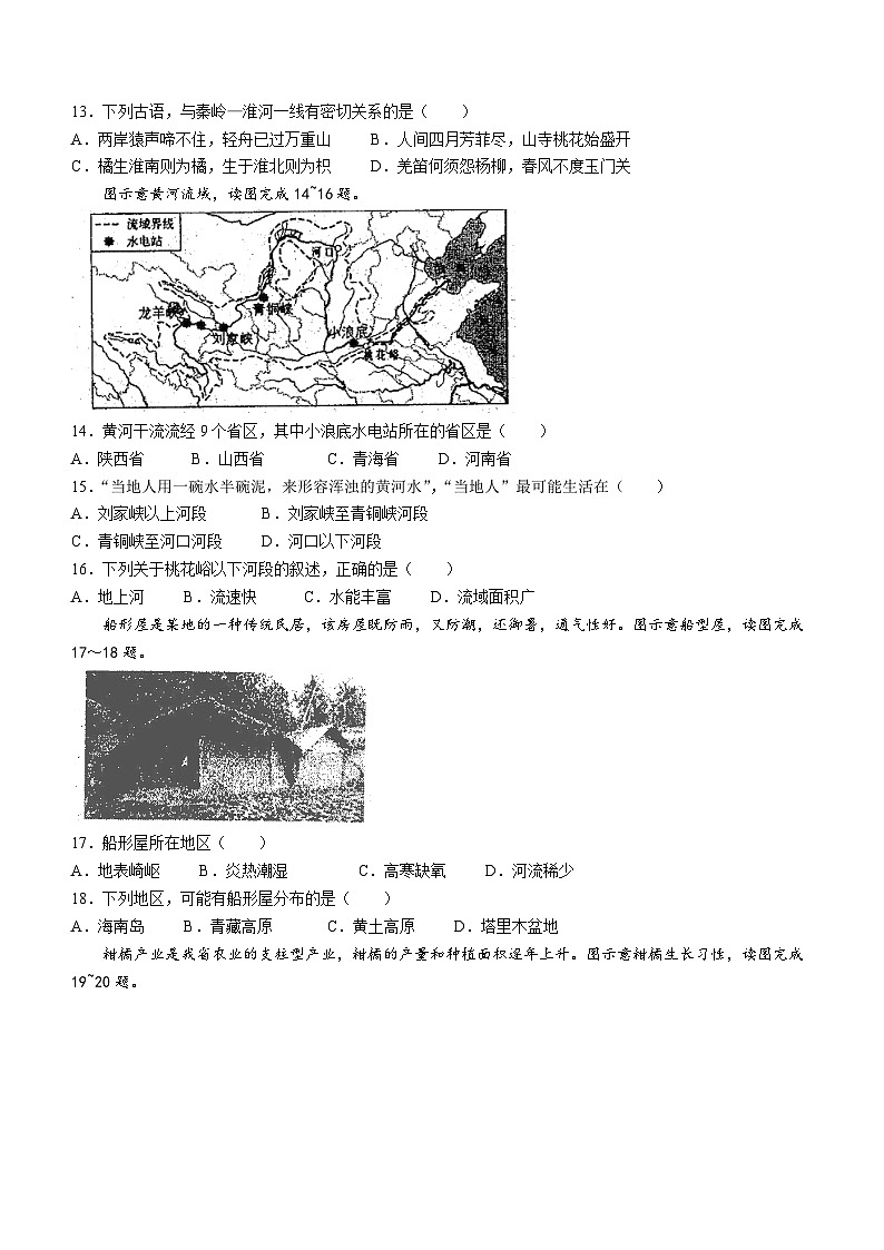 江西省景德镇市2021-2022学年八年级上学期期中地理试题03