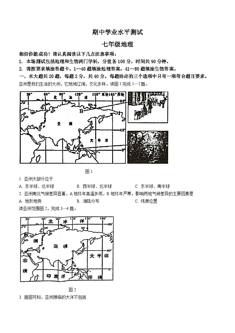 江苏省淮安市金湖县2021-2022学年七年级下学期期中地理试题第1页