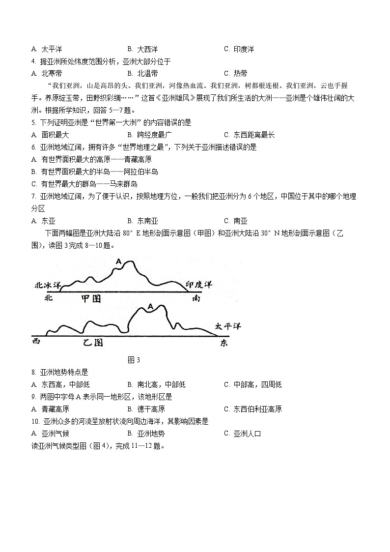 江苏省淮安市金湖县2021-2022学年七年级下学期期中地理试题第2页