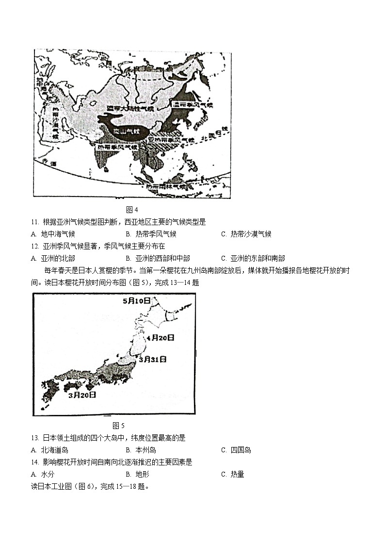 江苏省淮安市金湖县2021-2022学年七年级下学期期中地理试题第3页