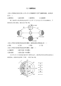 （1）地球运动——2023年中考地理真题专项汇编