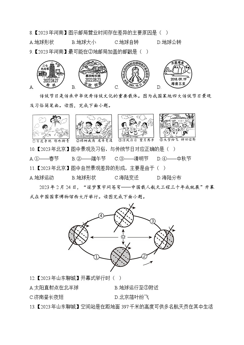（1）地球运动——2023年中考地理真题专项汇编第3页