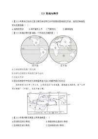 （3）陆地与海洋——2023年中考地理真题专项汇编