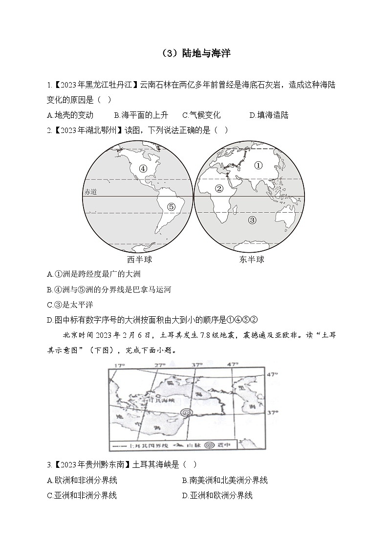 （3）陆地与海洋——2023年中考地理真题专项汇编第1页