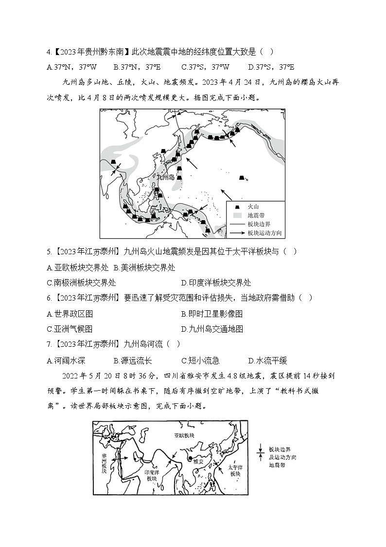 （3）陆地与海洋——2023年中考地理真题专项汇编第2页