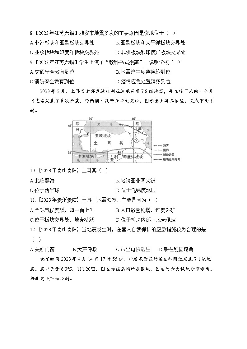 （3）陆地与海洋——2023年中考地理真题专项汇编第3页