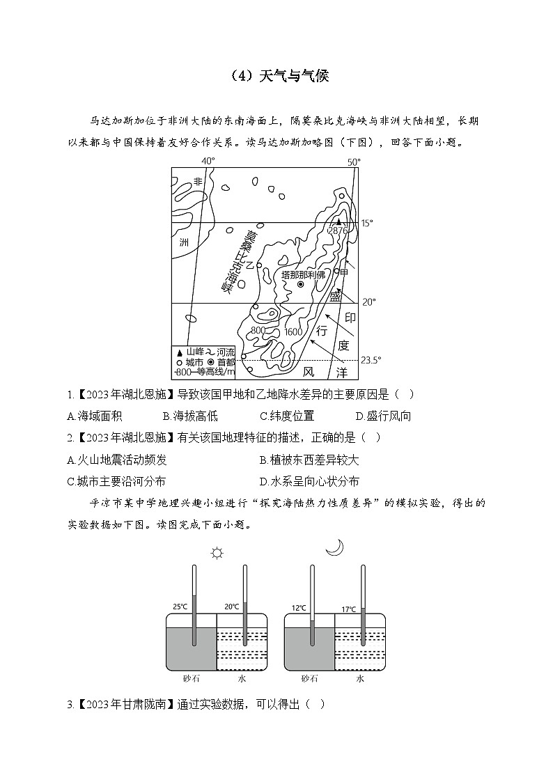 （4）天气与气候——2023年中考地理真题专项汇编第1页