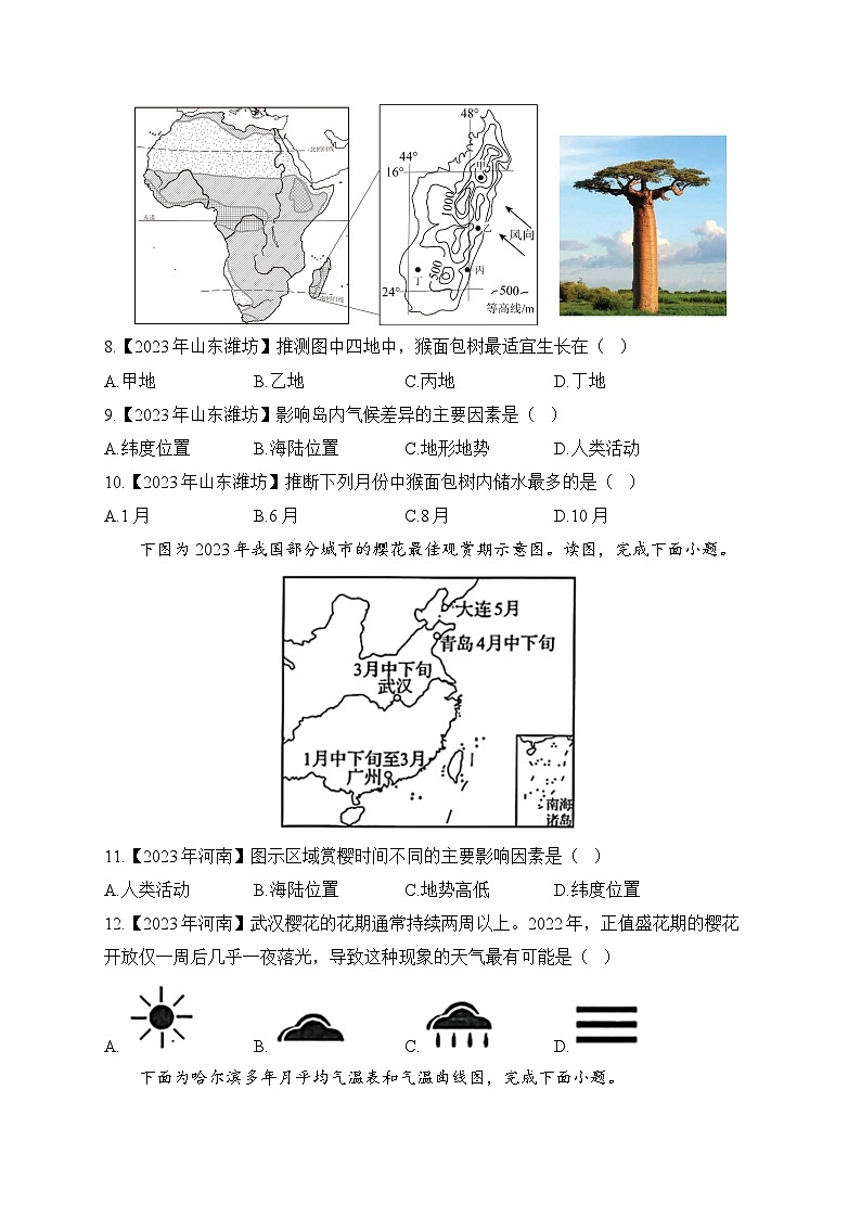 （4）天气与气候——2023年中考地理真题专项汇编第3页