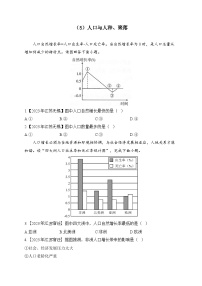 （5）人口与人种、聚落——2023年中考地理真题专项汇编