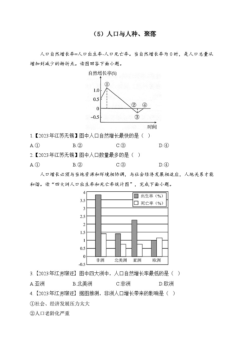 （5）人口与人种、聚落——2023年中考地理真题专项汇编第1页