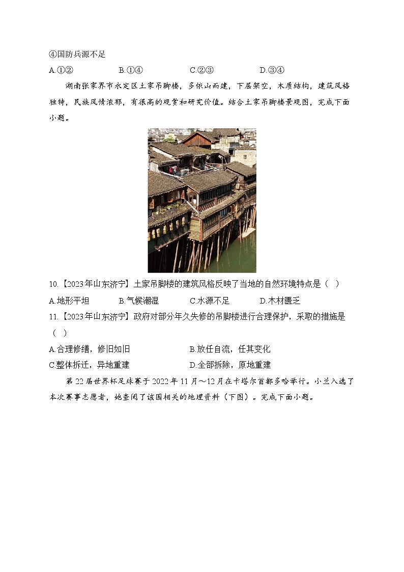 （5）人口与人种、聚落——2023年中考地理真题专项汇编第3页