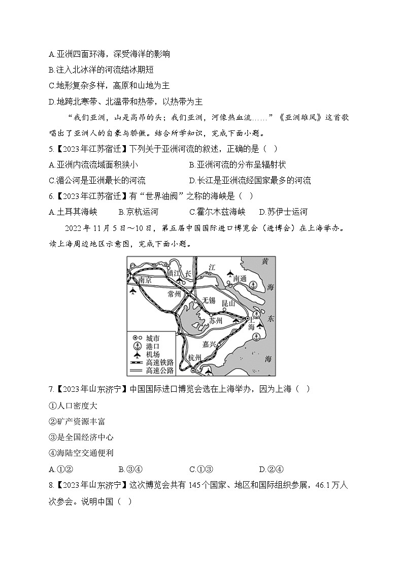 （6）亚洲、发展与合作——2023年中考地理真题专项汇编第2页