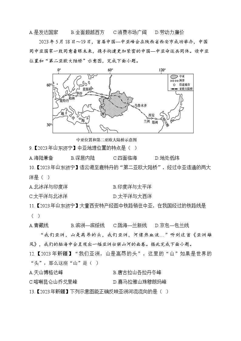 （6）亚洲、发展与合作——2023年中考地理真题专项汇编第3页