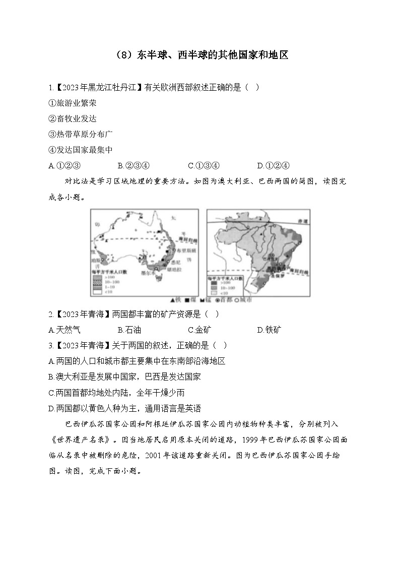 （8）东半球、西半球的其他国家和地区——2023年中考地理真题专项汇编第1页