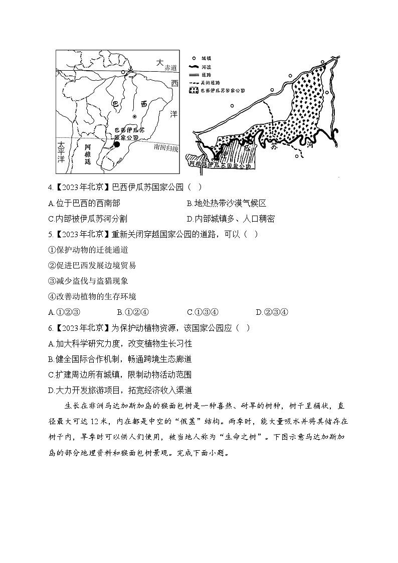 （8）东半球、西半球的其他国家和地区——2023年中考地理真题专项汇编第2页
