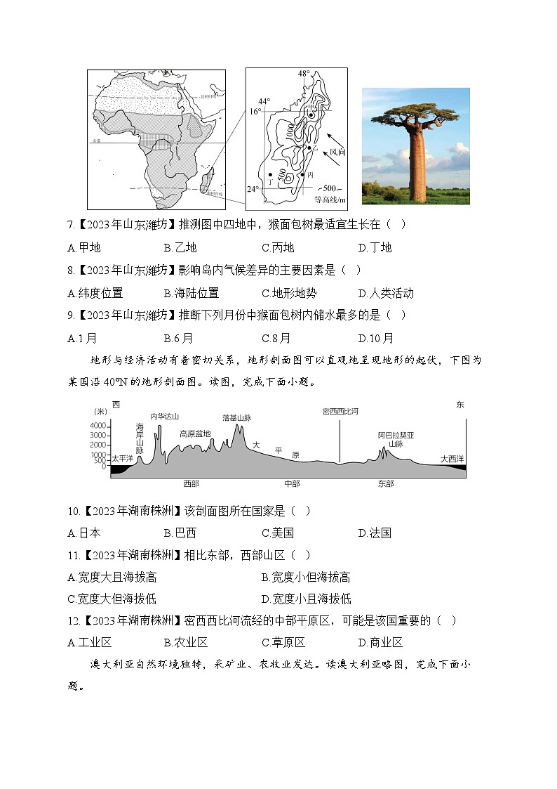 （8）东半球、西半球的其他国家和地区——2023年中考地理真题专项汇编第3页