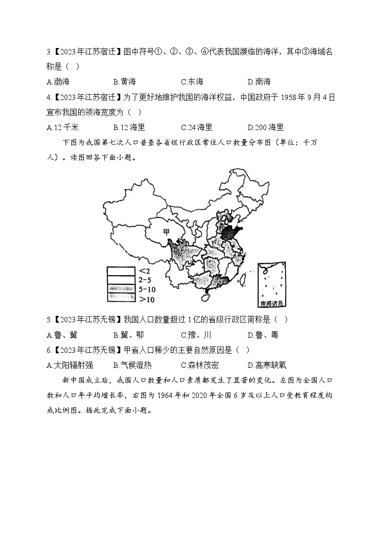 （10）从世界看中国——2023年中考地理真题专项汇编第2页