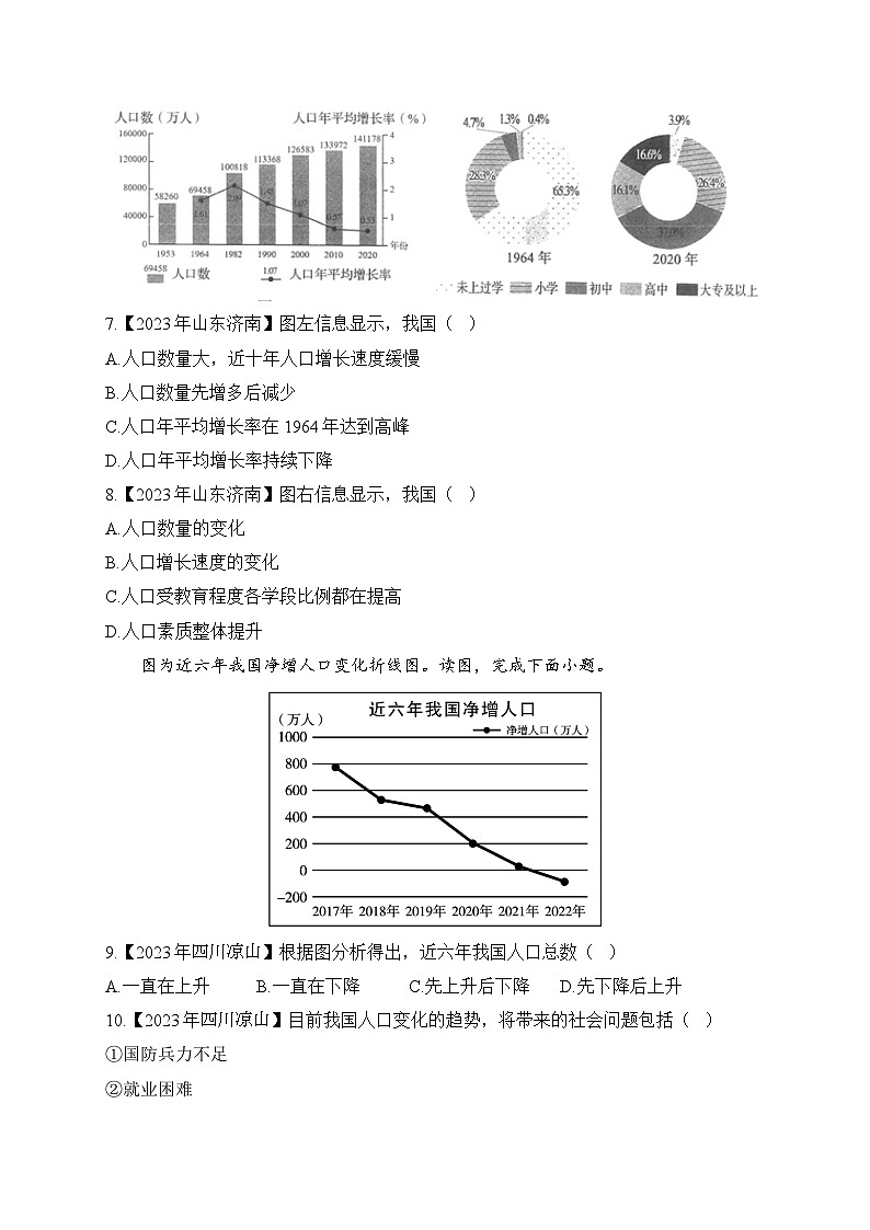 （10）从世界看中国——2023年中考地理真题专项汇编第3页