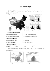 （11）中国的自然环境——2023年中考地理真题专项汇编