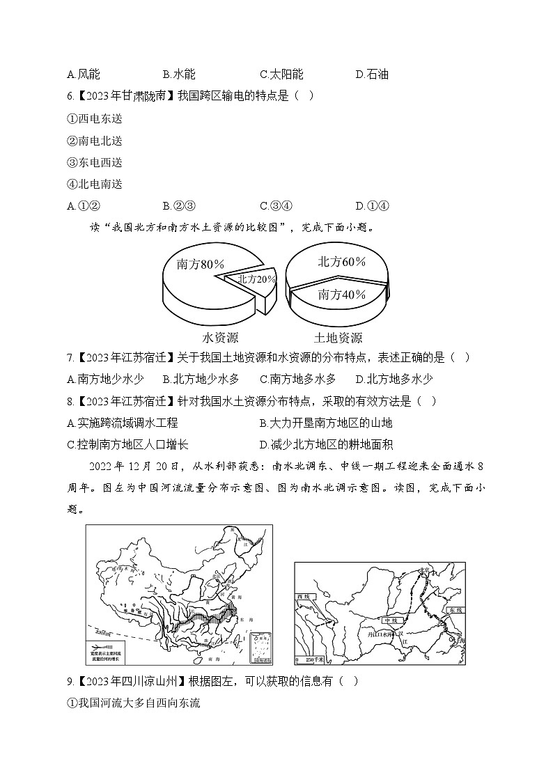 （12）中国的自然资源——2023年中考地理真题专项汇编02